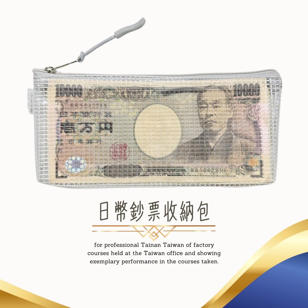 日幣收納袋分區與拿取效率