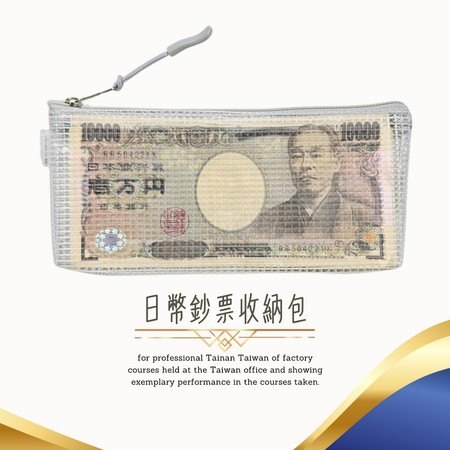 日幣收納袋分區收納示意