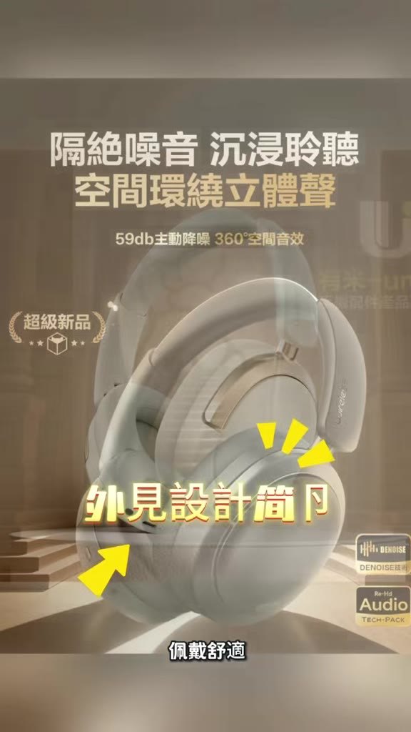 耳罩式耳機收納與便攜