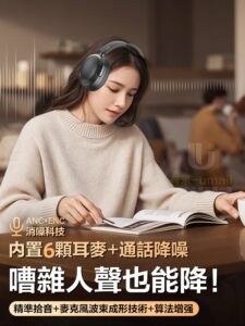 通勤太吵、開會聽不清、耳機老是沒電：ANC耳罩式無線藍芽耳機怎麼解