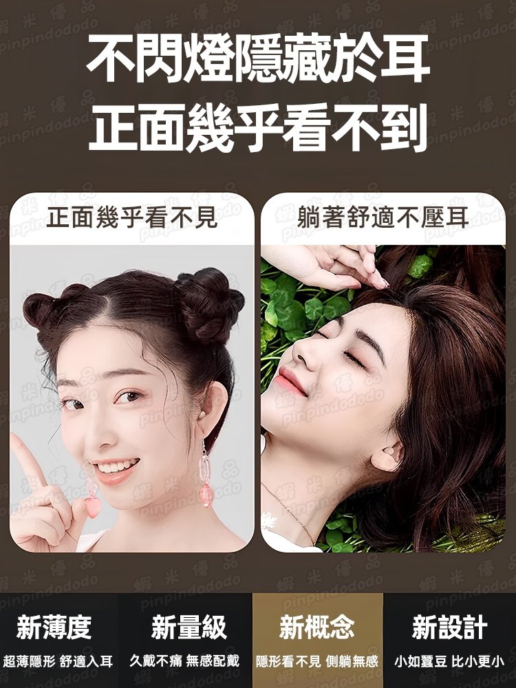 睡眠耳機佩戴角度示意