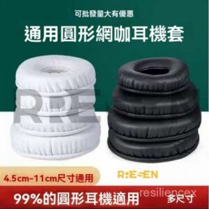 耳機罩怎麼選才不悶熱？通用圓形海綿罩的尺寸相容與舒適度重點