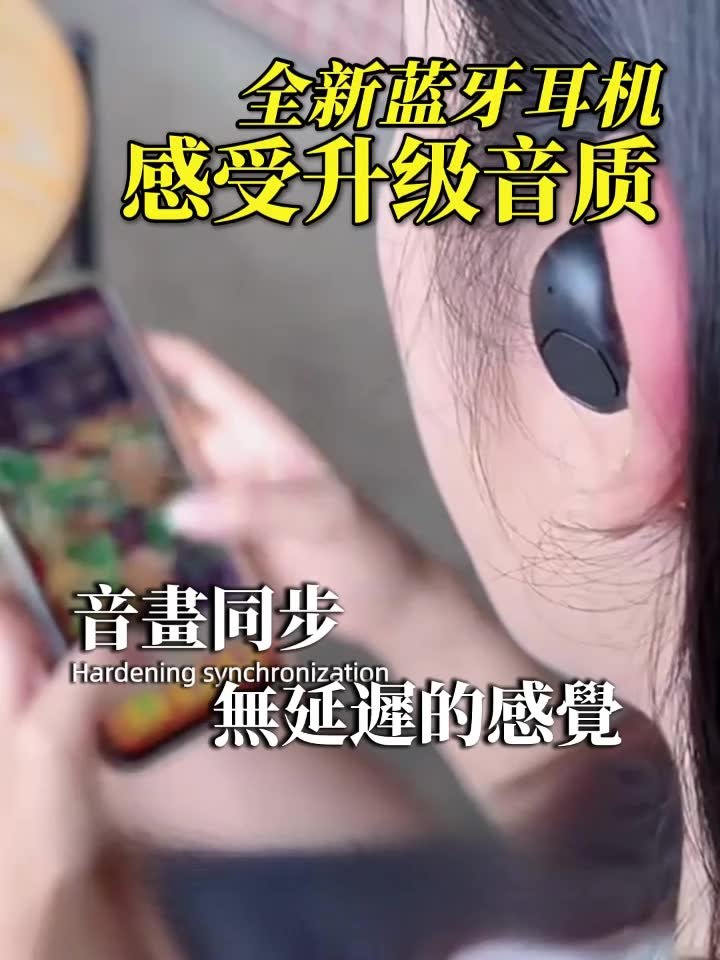 重低音與降噪體感示意