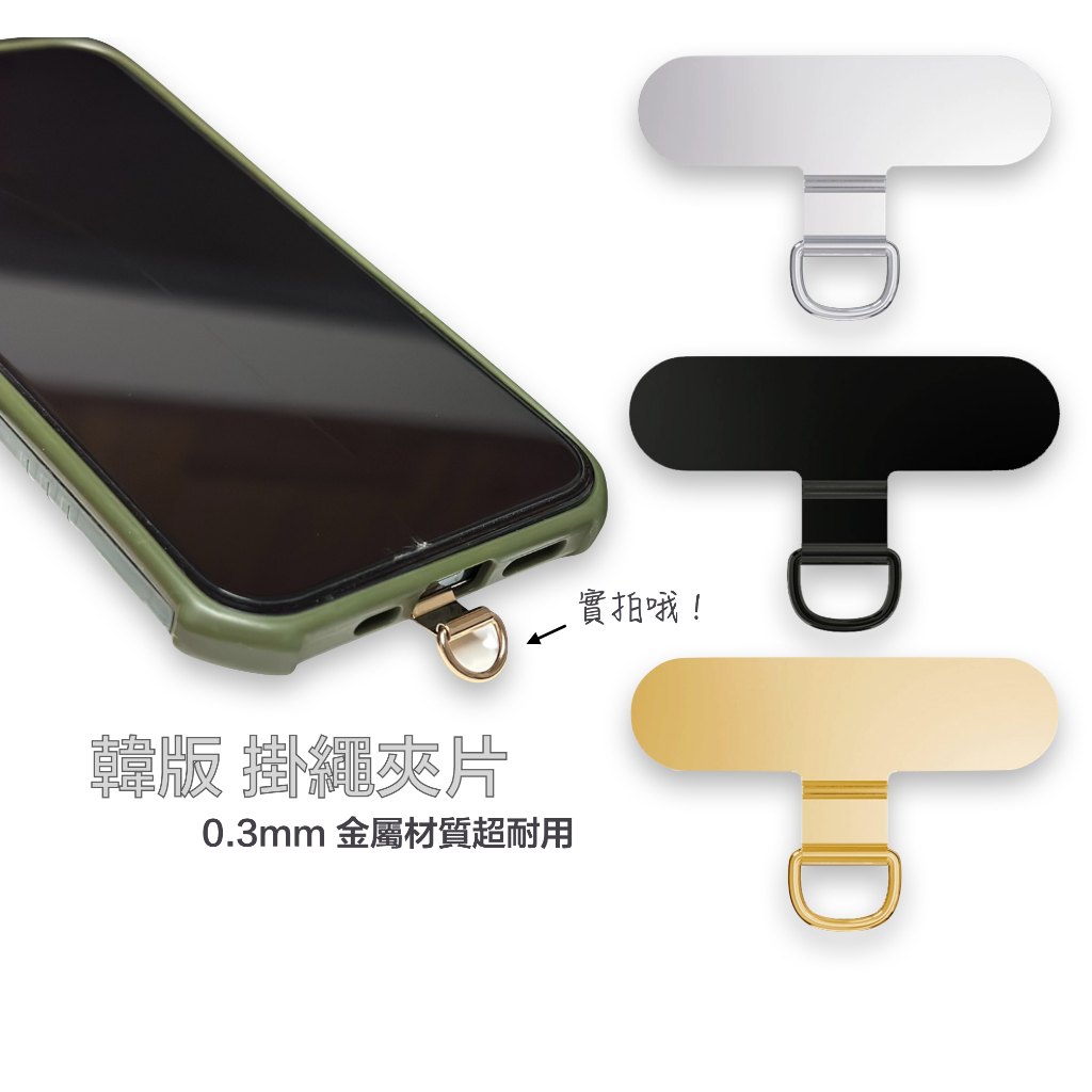 手機掛繩滑動與角度歪示意