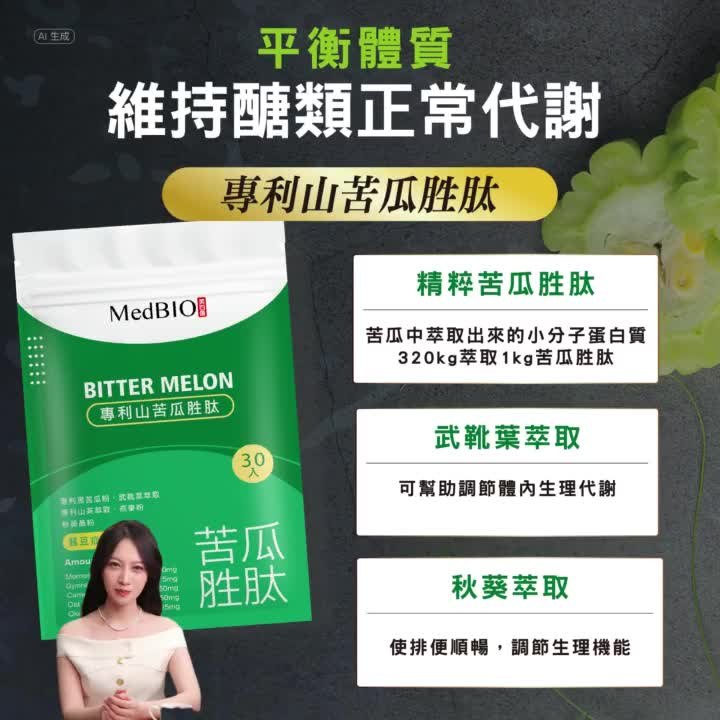 山苦瓜胜肽膠囊日常情境