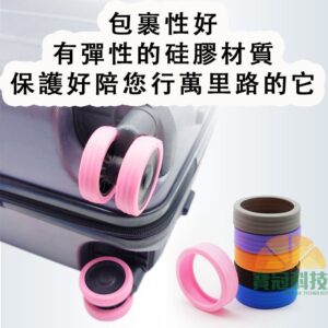 行李箱輪子磨損、卡卡聲、推不順？輪子保護套如何把問題降到最低