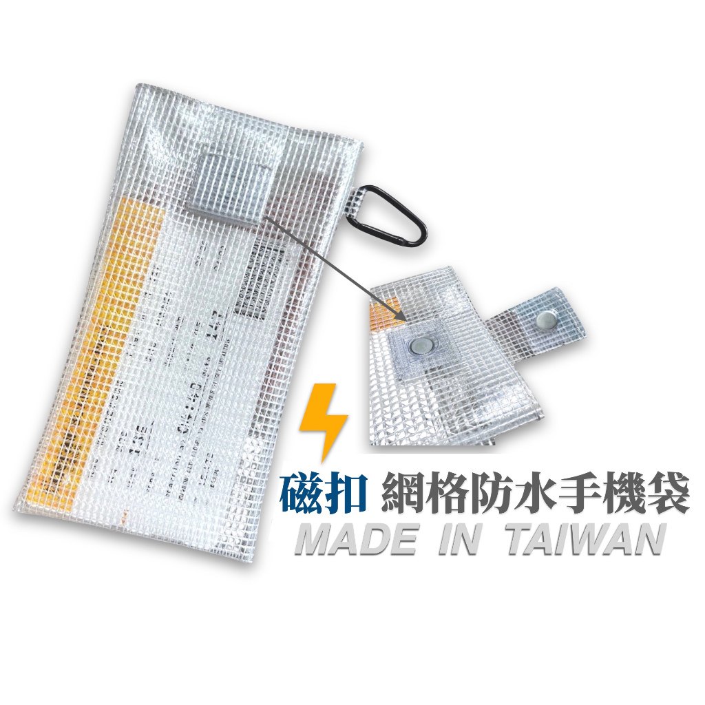 磁扣網格手機包旅行收納示意