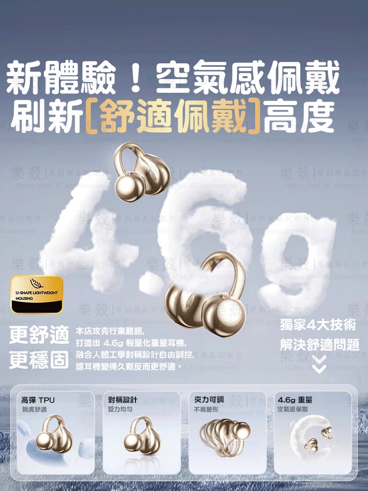 耳夾式耳機連線與播放