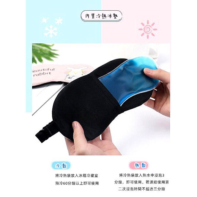 冰敷熱敷眼罩與單純熱敷冷敷比較