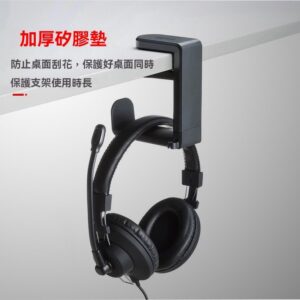 耳機老是亂放、找不到、線材打結？用桌邊夾式掛架把問題一次整理