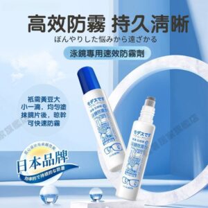 防霧劑怎麼選比較好？除霧筆 vs. 其他防霧方式的差異與適用情境