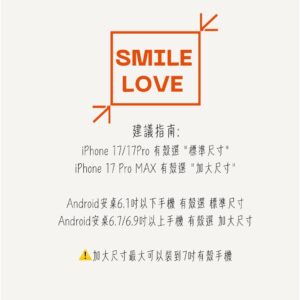手機包包刮傷、髒污與偶發濺水怎麼辦？用台灣製 Smile&Love 手機皮套把風險降下來