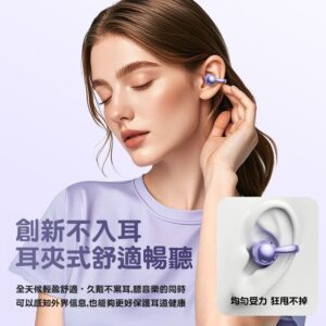 耳夾式 vs 入耳式：藍芽 5.4 無線耳機的差異怎麼看？（含 AI 降噪體感比較）