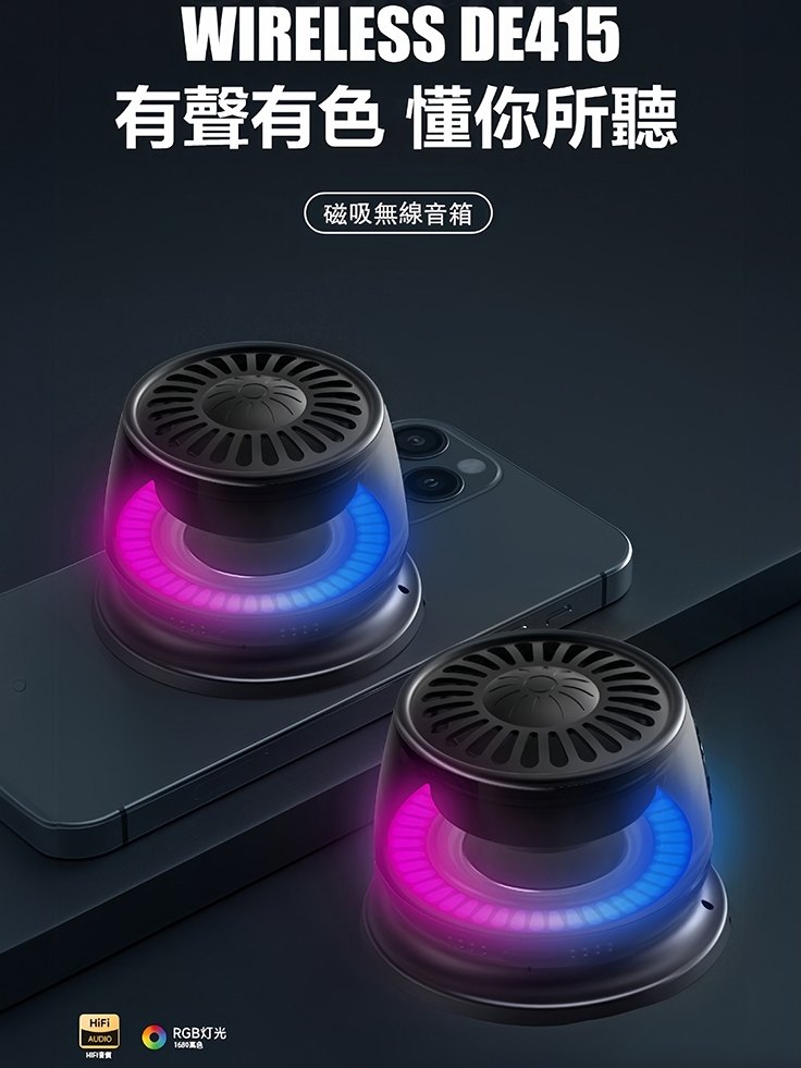 磁吸藍芽喇叭RGB燈效與手機支架