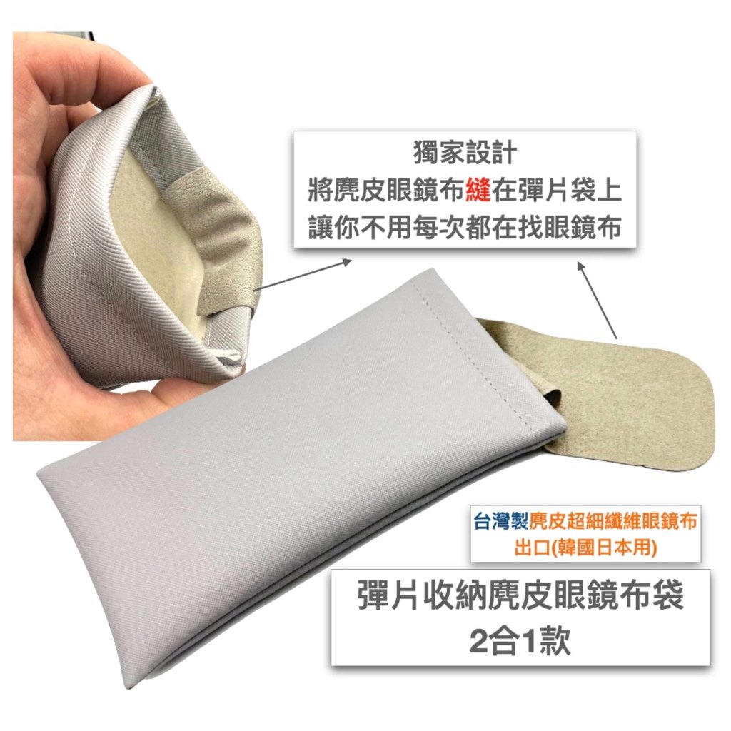 彈片眼鏡布收納包用於墨鏡收納的示意