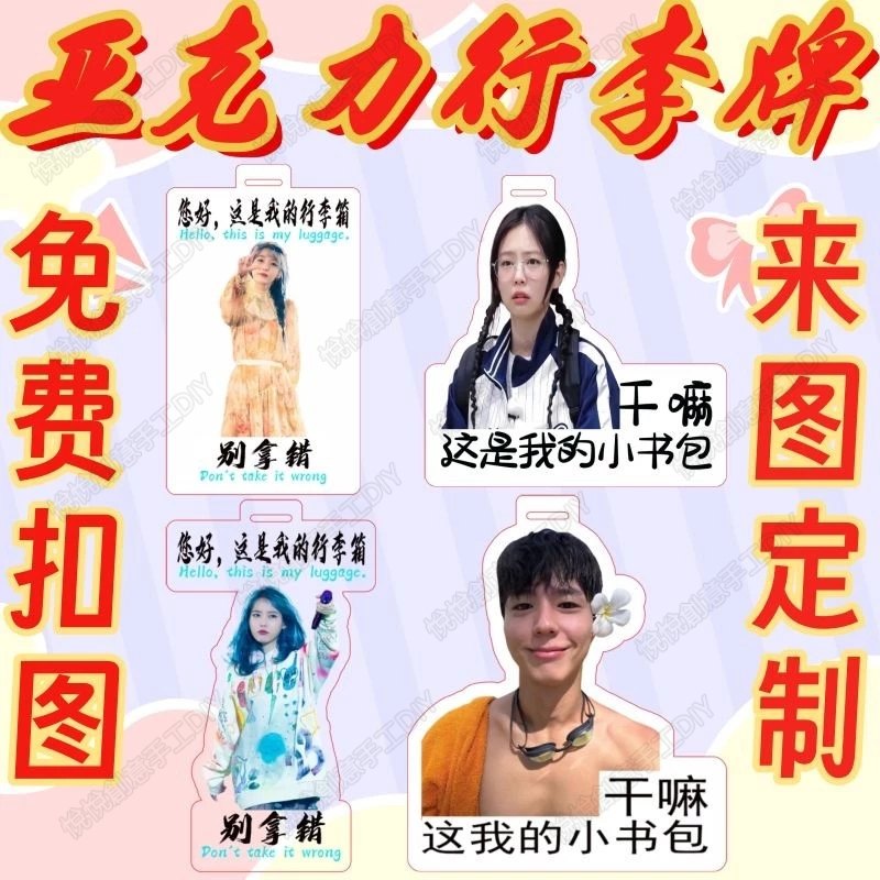 日韓風亞克力行李牌質感示意