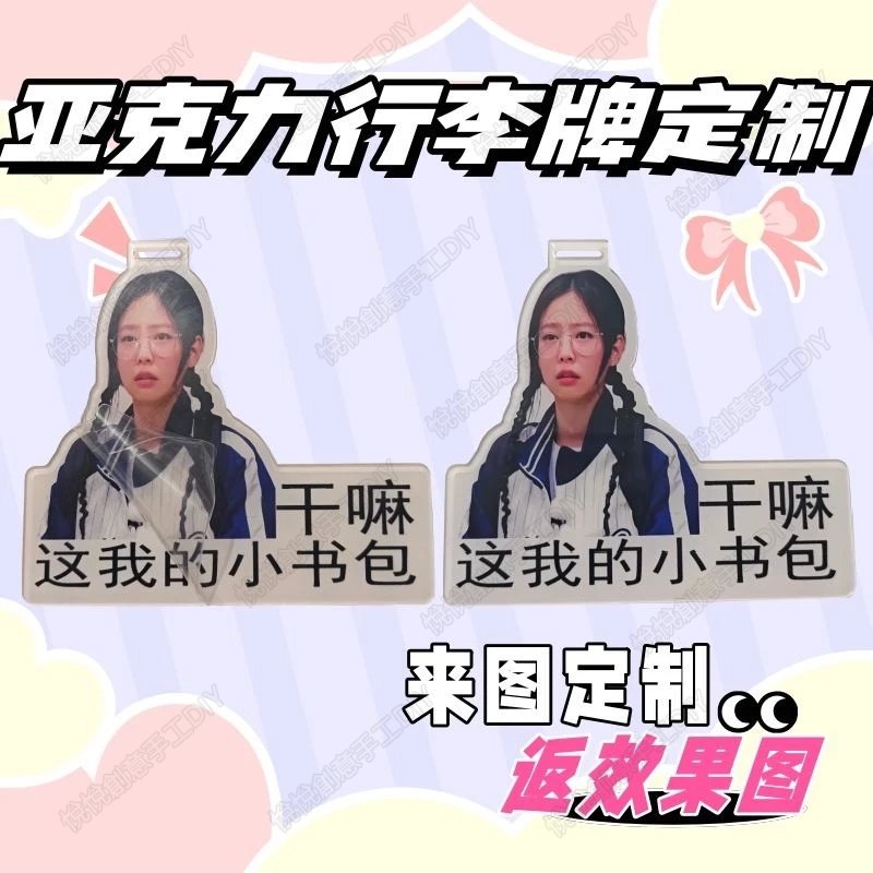 亞克力行李牌與登機牌掛件搭配示意