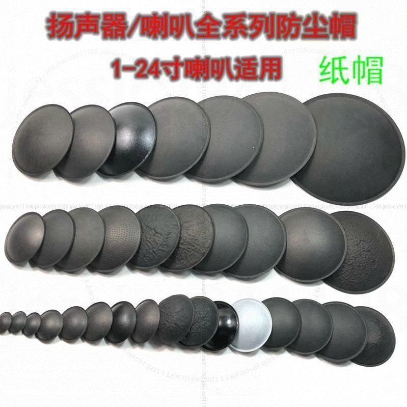 喇叭網罩積灰與防塵帽