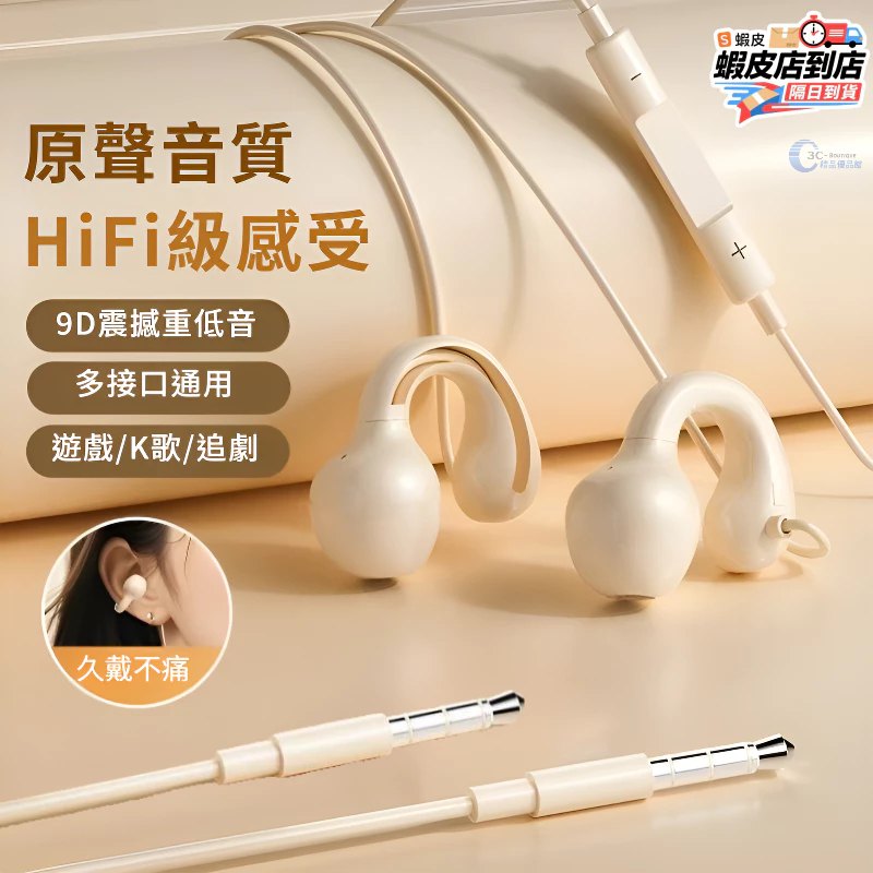 夾耳式不入耳耳機佩戴角度示意