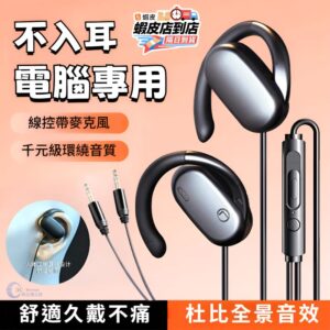 第一次買線控有線耳機：3.5mm 不入耳式麥克風怎麼用、怎麼調才順 💡