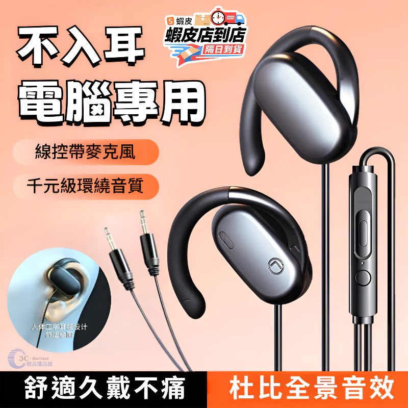 3.5mm線控耳機與麥克風使用情境