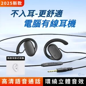 通話常被嫌聲音小或不清楚？用線控3.5mm不入耳式把問題找回來 ✅