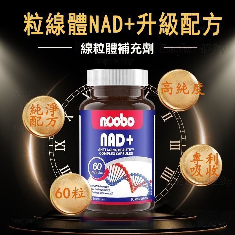 粒線體活化配方 NAD+ 前體 NMN 生活搭配