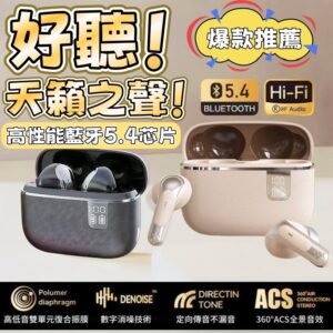 日常通勤也能安靜：智能數顯降噪無線耳機的體驗重點整理