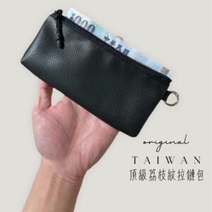荔枝紋防水拉鍊錢包怎麼選？從日常收納到防潑水細節的高質感指南