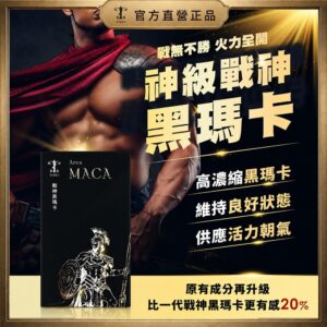 從日常作息談男性保健:黑瑪卡與精氨酸搭配,怎麼幫你把狀態找回來?