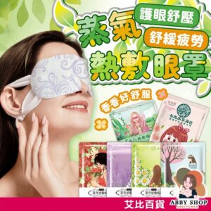 蒸氣眼罩怎麼選？用「溫感＋遮光」把眼睛從疲勞情境拉回來
