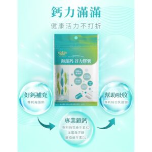 海藻鈣膠囊怎麼比？用「配方完整度＋服用便利＋標示清楚度」做客觀篩選