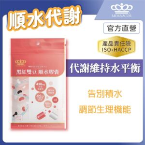 把日常「順水感」變成習慣：黑紅雙豆順水膠囊的選用邏輯與使用情境