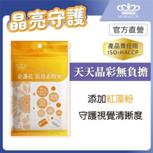 日常用眼壓力下，金盞花葉黃素膠囊怎麼選？看懂游離型葉黃素與配方公開重點