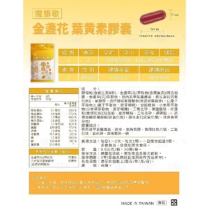 金盞花葉黃素膠囊怎麼吃、怎麼看？從「游離型」到配方公開的選購教學