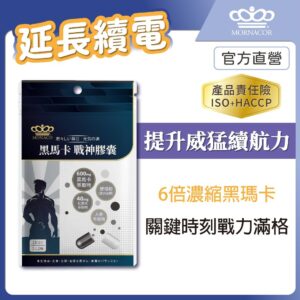 把「黑瑪卡」與「紅景天、人參」放進日常：日本商 魔娜歌 黑瑪卡 戰神膠囊怎麼選、怎麼搭配