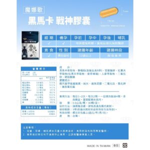 從「黑瑪卡」到「紅景天、人參」：日本商 魔娜歌 黑瑪卡 戰神膠囊的日常吃法與判斷方法
