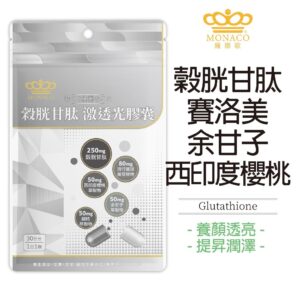 想把「透亮感」養成日常：穀胱甘肽膠囊怎麼搭配保養節奏與選購重點