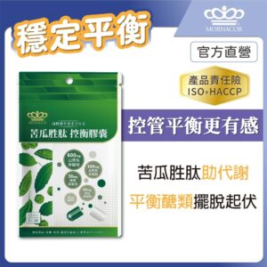 想把控體態與餐後狀態？苦瓜勝肽控衡膠囊的日常選擇邏輯