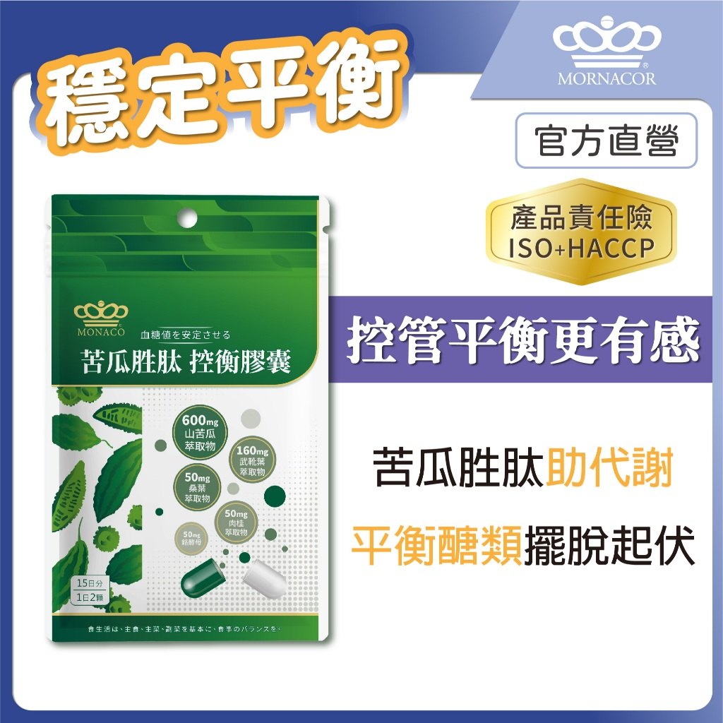 苦瓜胜肽控衡膠囊生活情境