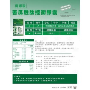 苦瓜胜肽控衡膠囊怎麼吃才不亂？從成分到用法的整理教學
