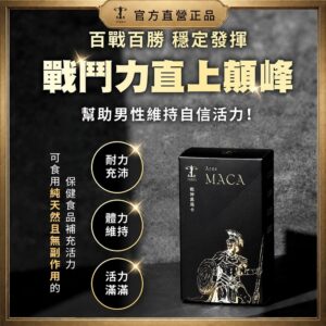 把瑪卡與黑瑪卡放進日常：TERRA 戰神黑瑪卡 Ares MACA 試用包體驗組的生活型選擇