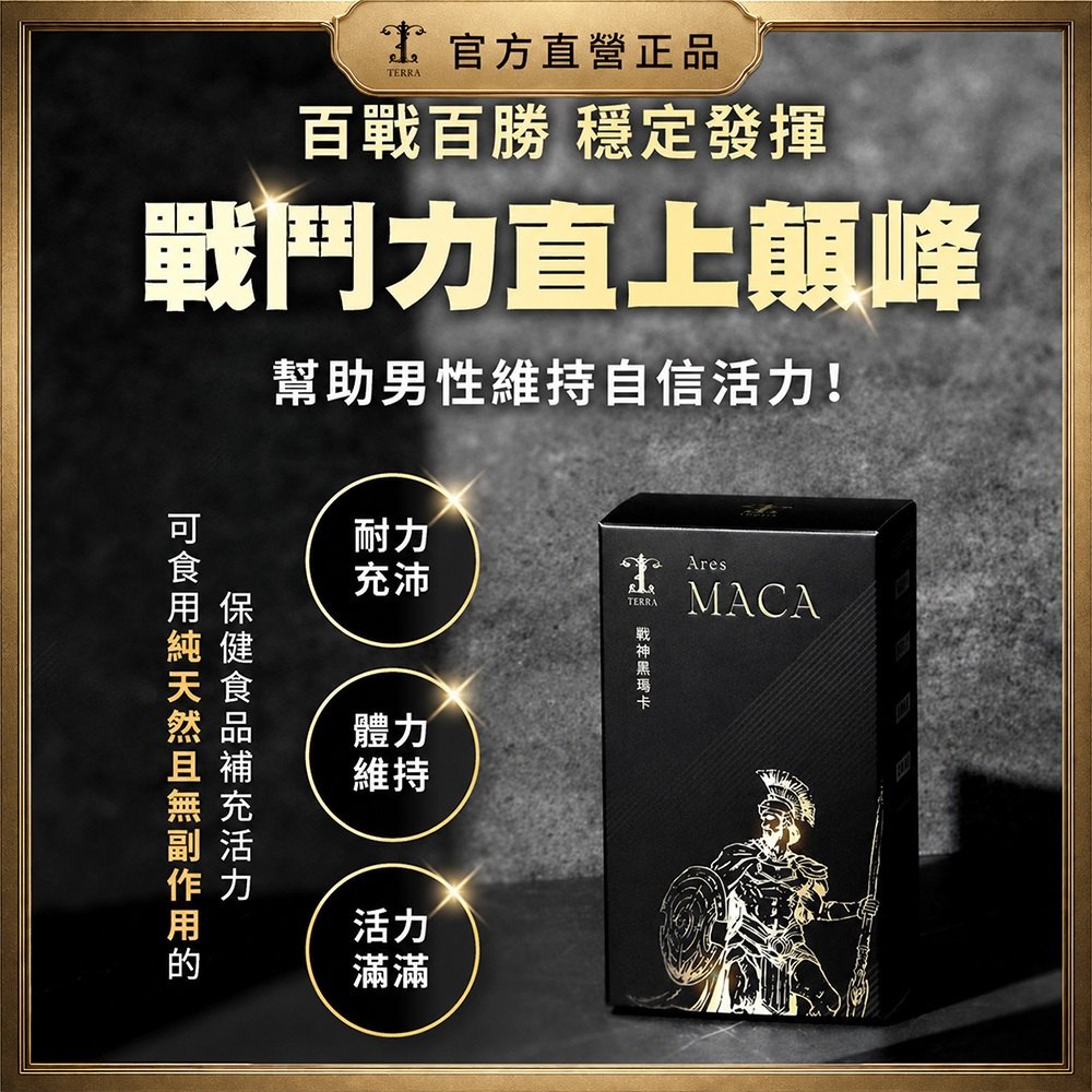 瑪卡與黑瑪卡日常補充情境