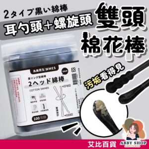 耳勺＋螺旋兩用棉花棒：日常清潔更順手的選擇（100支）