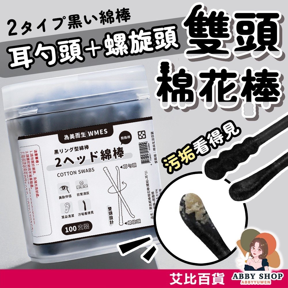 耳勺螺旋兩用棉花棒雙頭示意