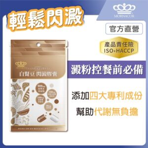 白腎豆萃取膠囊怎麼選？看懂配方公開與用法情境，找到適合自己的日常節奏