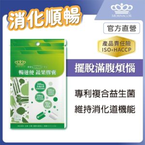 想改善隔天排便的生活節奏?蔬果膠囊的纖維+益生菌配方怎麼幫上忙