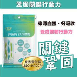 海藻鈣×多種發酵成分的日常補充:魔娜歌海藻鈣谷力膠囊怎麼融入生活?