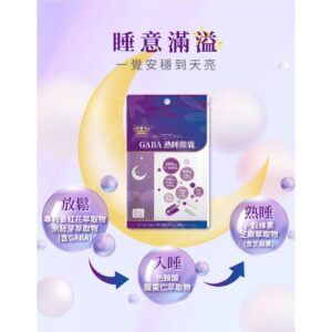 GABA 熟睡膠囊怎麼選？魔娜歌與常見配方類型的差異比較