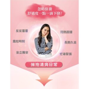 私密照護最常見的痛點：想穩定卻總被情境打亂？用配方邏輯與生活調整一起處理